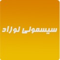 سیسمونی نوزاد